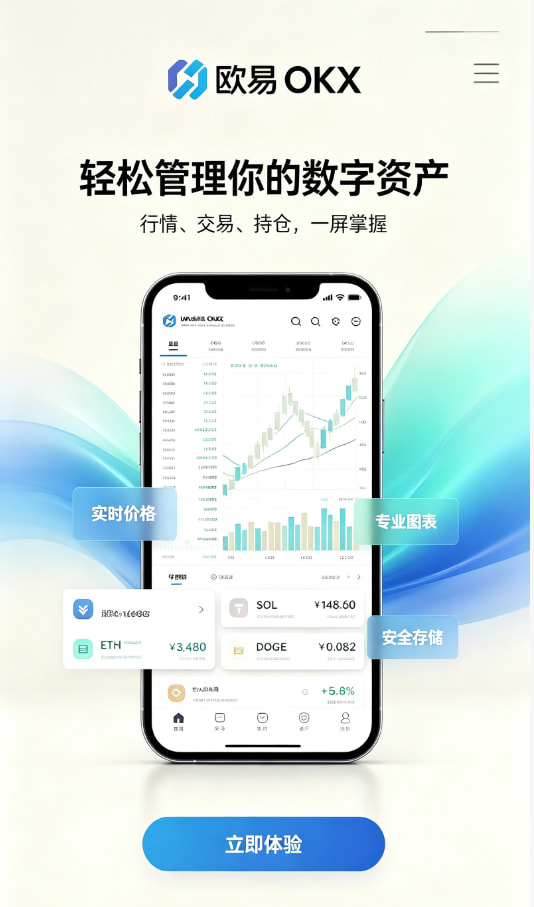 欧交易所官网下载新手入门指南配图